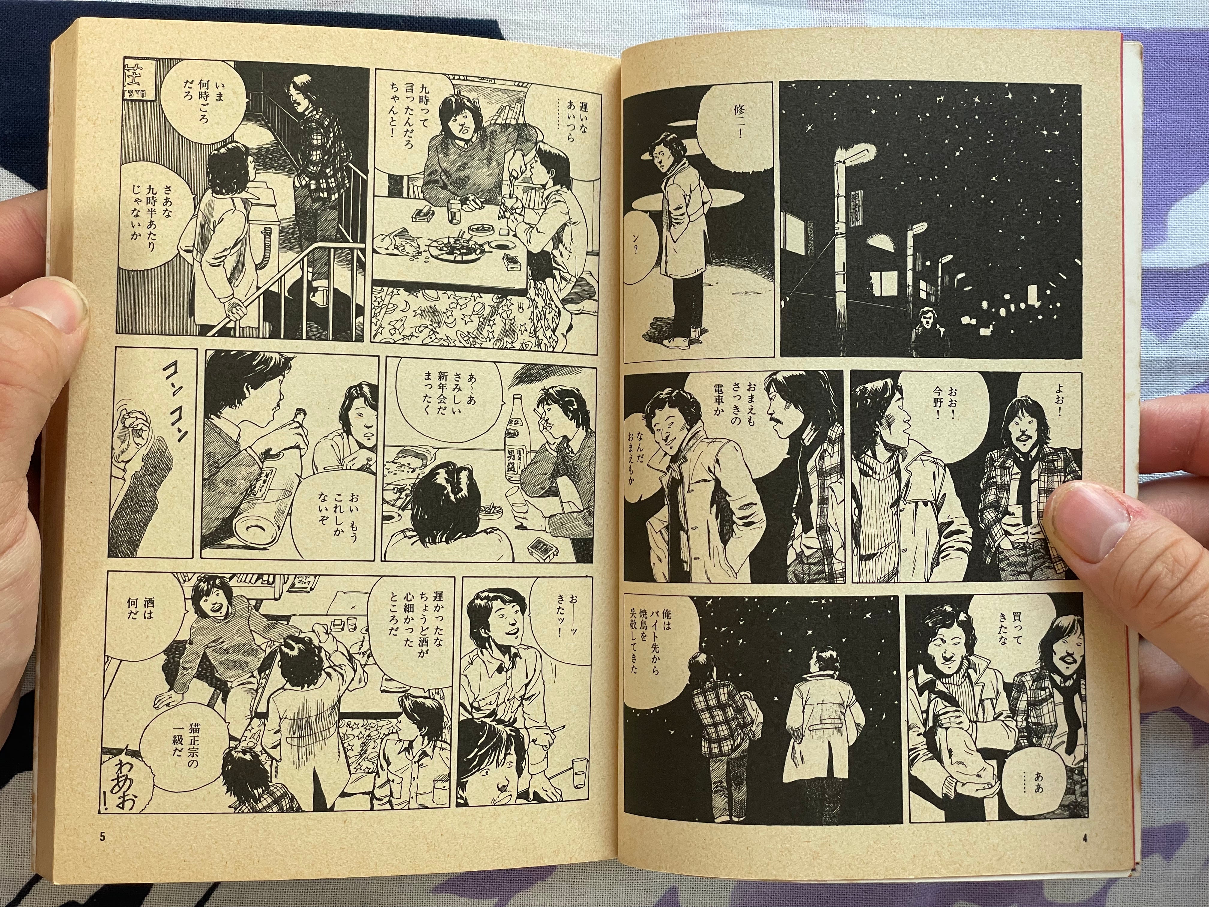 Short Peace by Katsuhiro Otomo (1979 first edition)