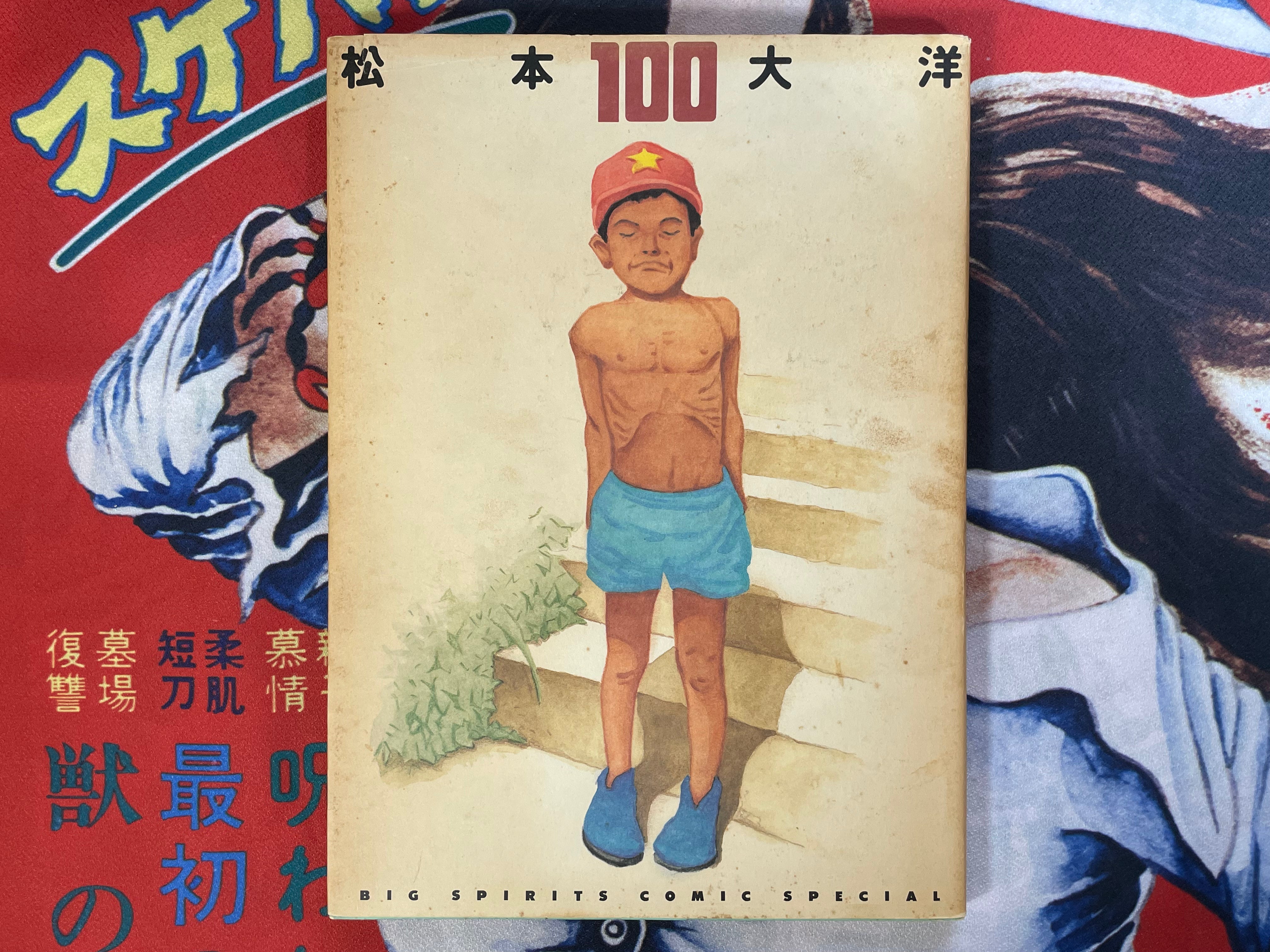 100 Illustration Book (1995 1st Ed.) by Taiyo Matsumoto