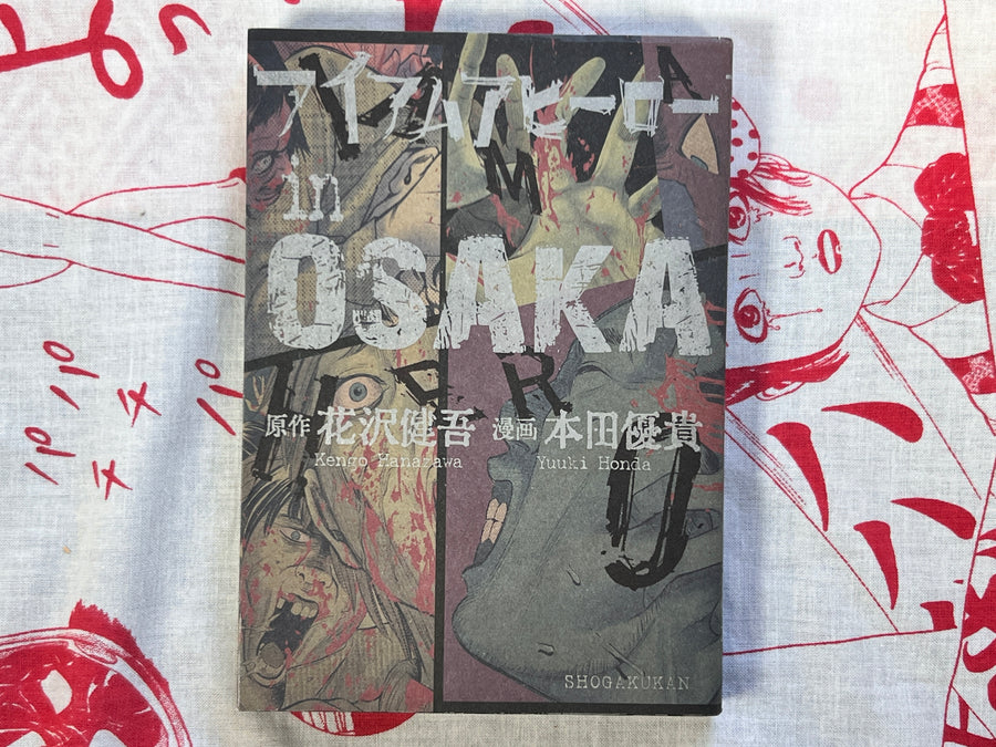 I am a Hero in Osaka by Kengo Hanazawa & Yuuki Honda (2016)