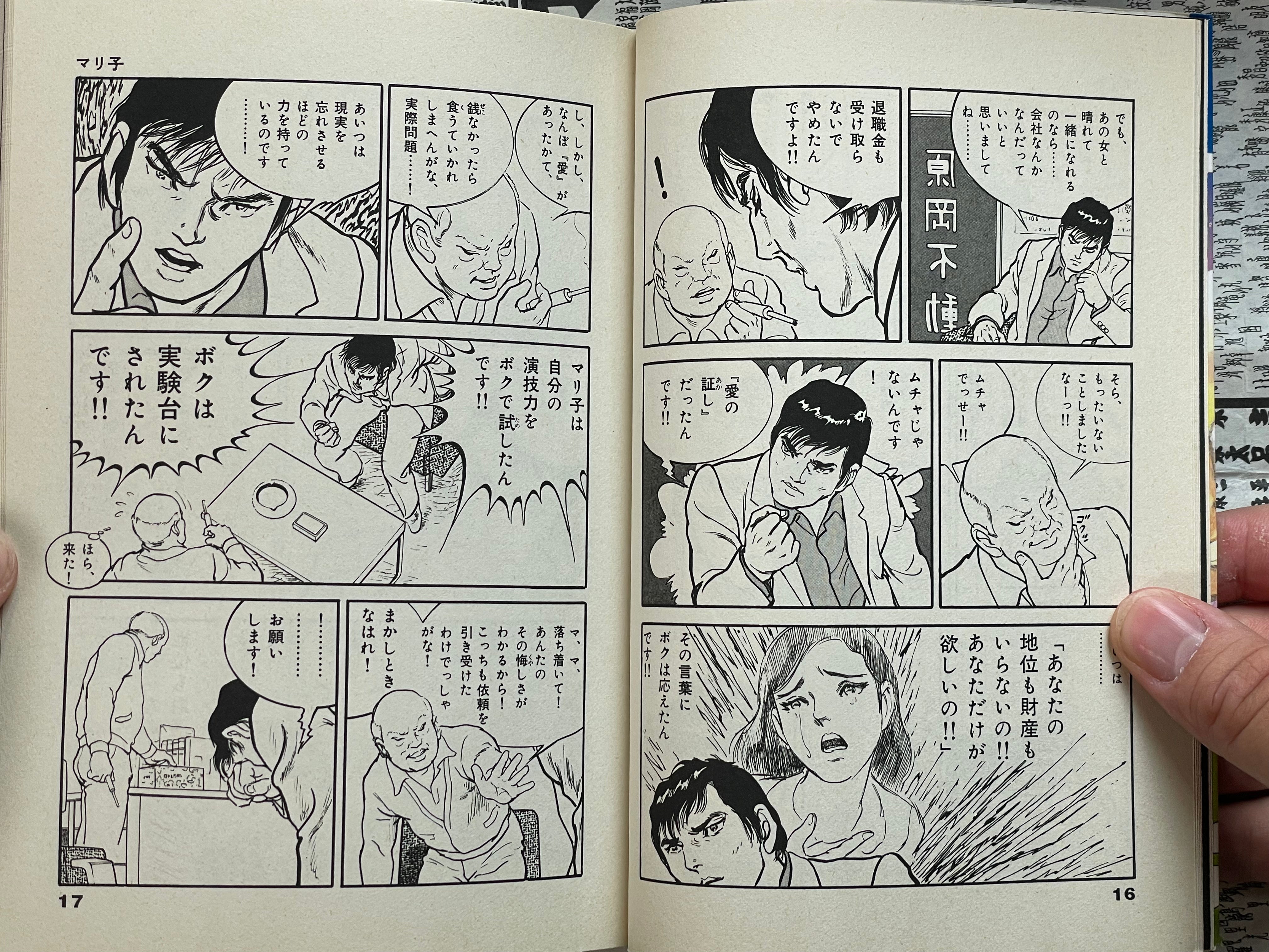 The Rapeman #3 by Shintaro Miyawaki and Keiko Aisaki (1996)-thumbmail-3