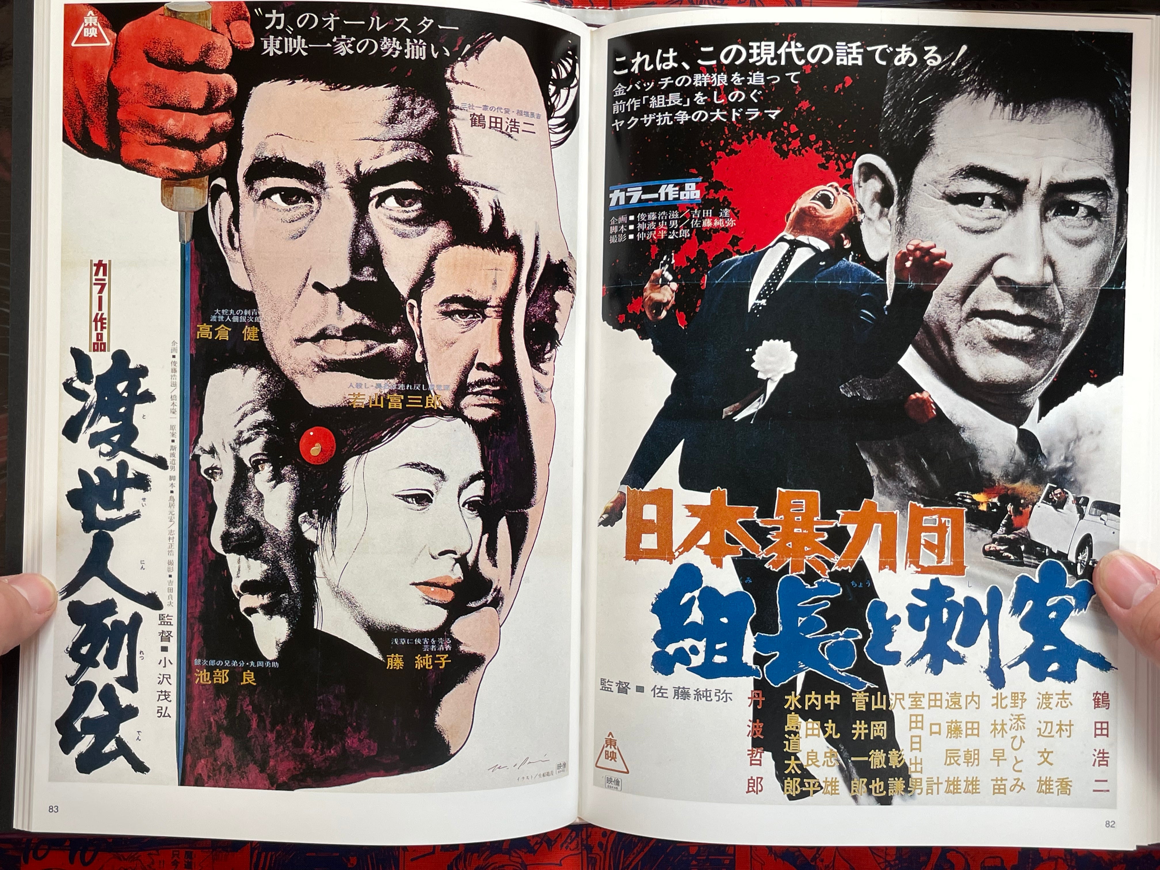 Japanese Movie Poster Collection: Ninkyo Edition II - Hardcover by Toei Katsugeki (2001)