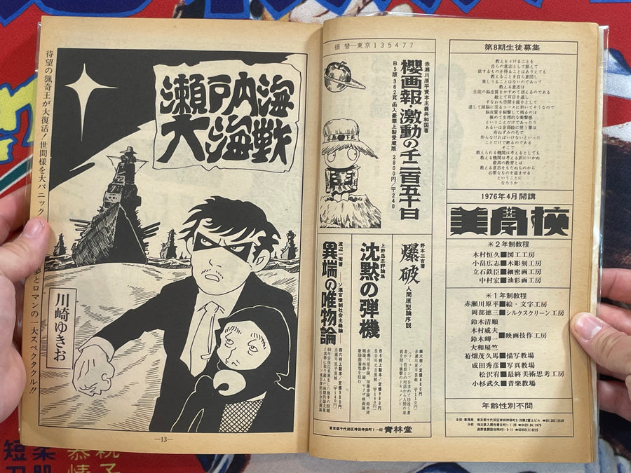 GARO Monthly Manga (1976/5)