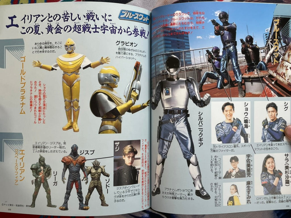 Ultra Books '94 Powerful Kaiju Hero Super Pictorial: Uchusen Extra Edition (1994)