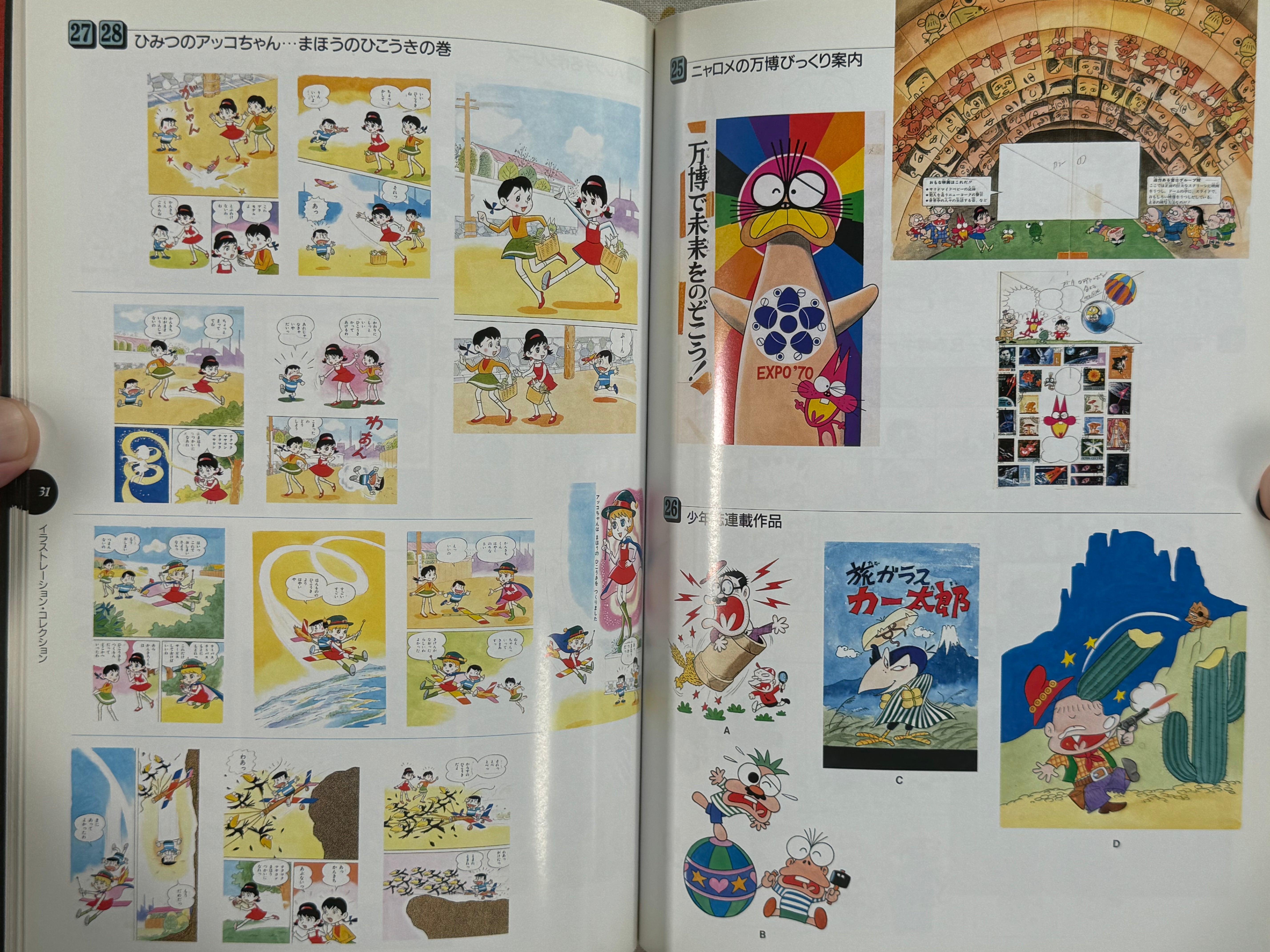 Manga is Baka: Akatsuka Fujio Exhibition Catalog by Akatsuka Fujio (1997)