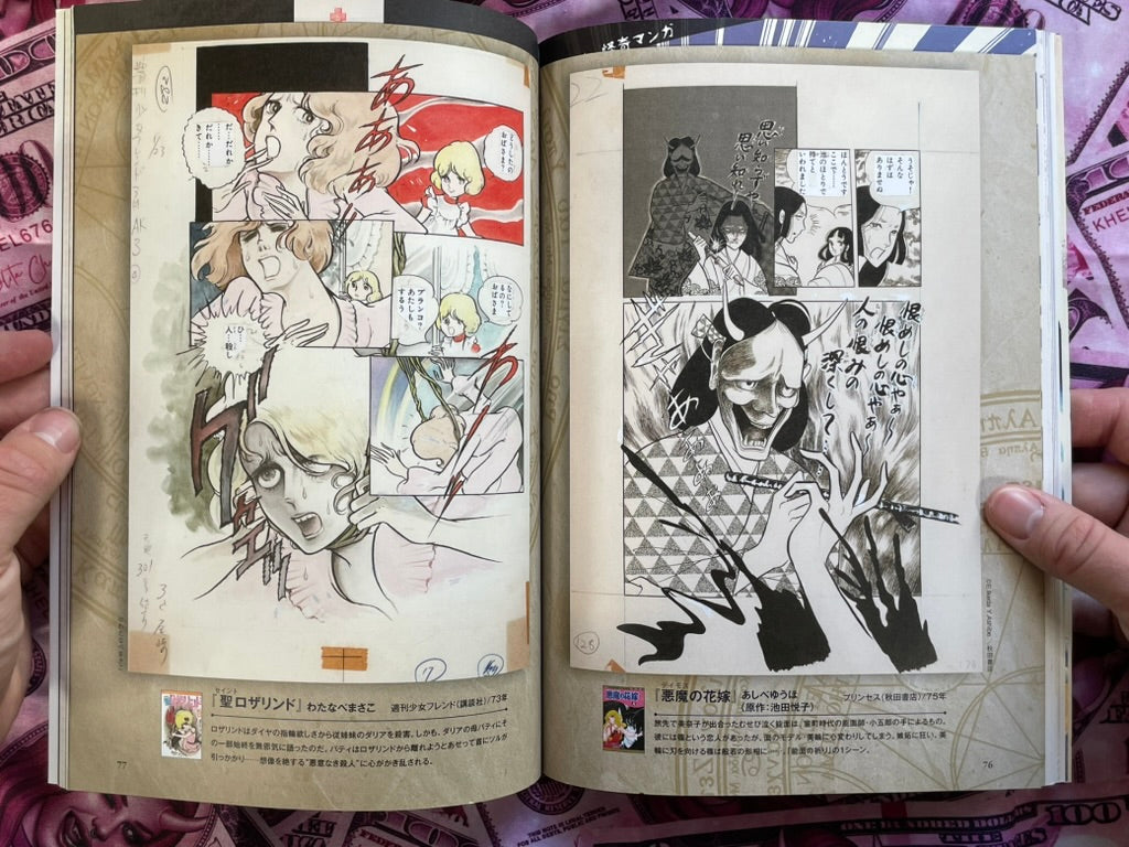 Adult's Shojo Manga Memo: Occult, Gothic Romance by Kono Manga Ga Sugoi! (2016)