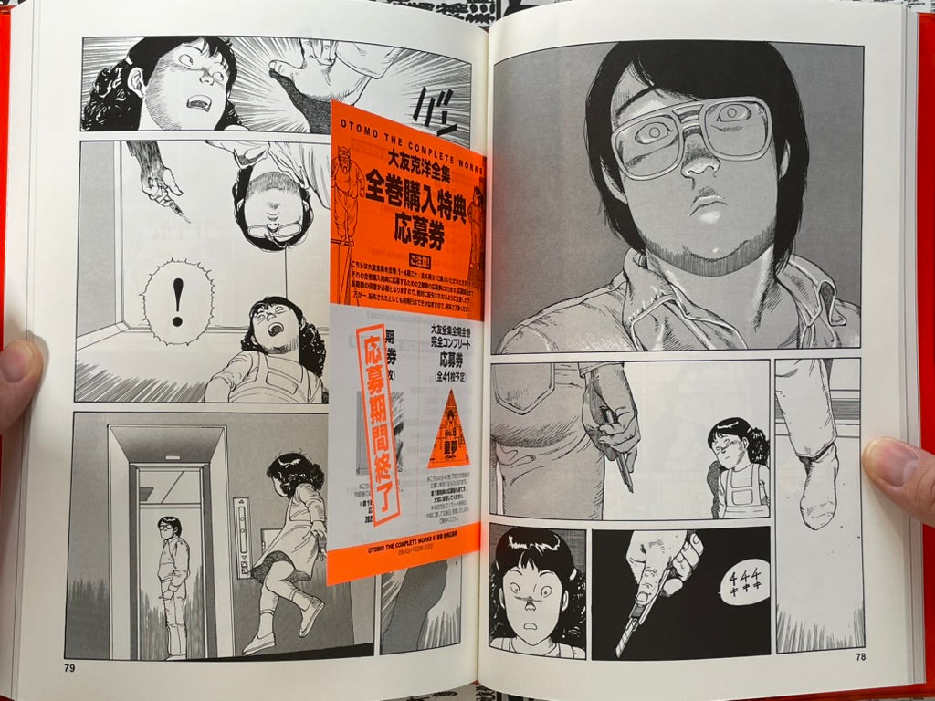 Otomo The Complete Works 8 Domu by Otomo Katsuhiro (2022)-thumbmail-11