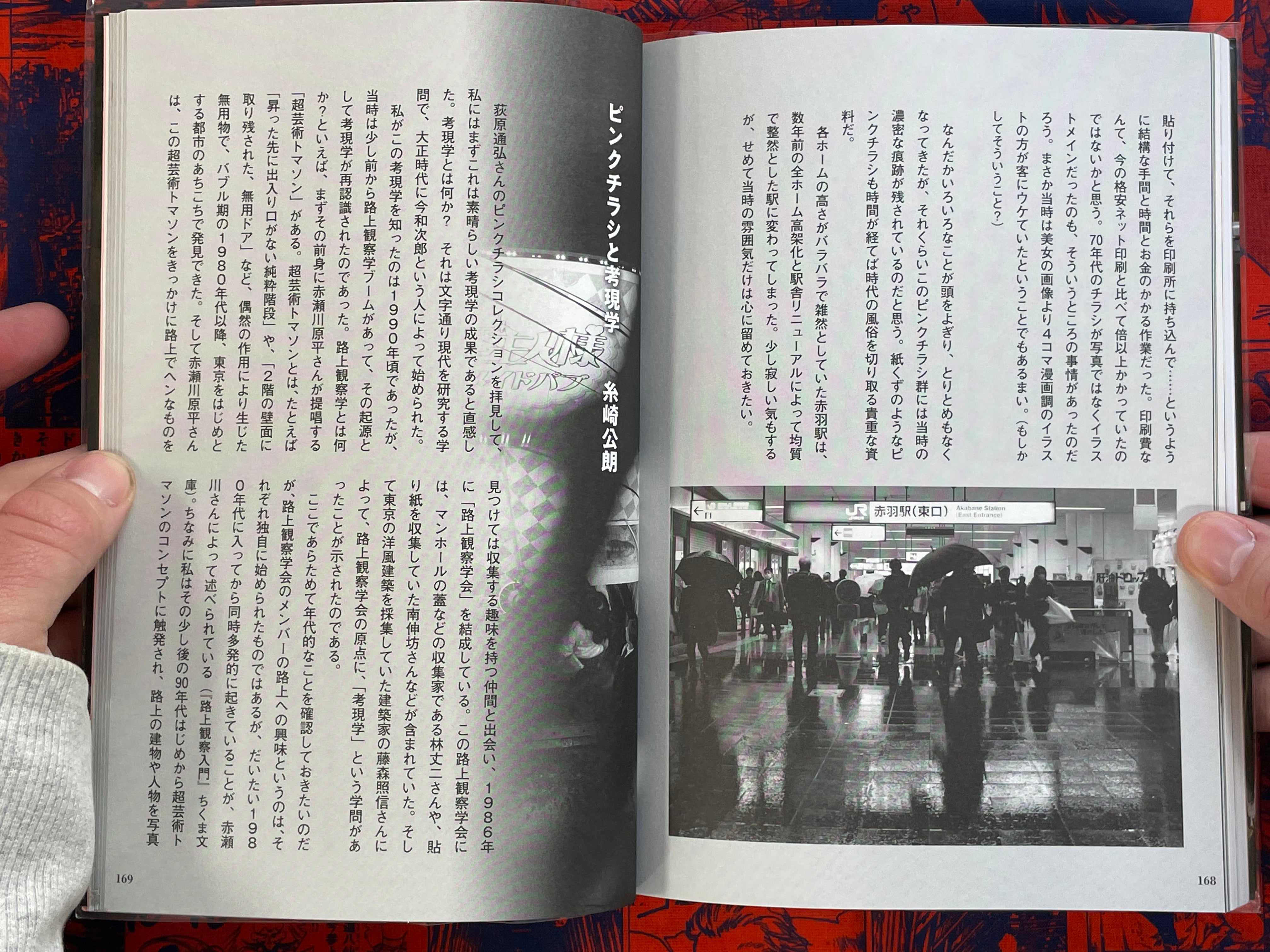 Akabane Station Front Pink Flyers: Sex Industry Region History (2018)