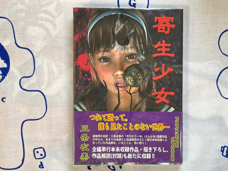 Parasite Virgin by Tomomi Sanjo (2013)