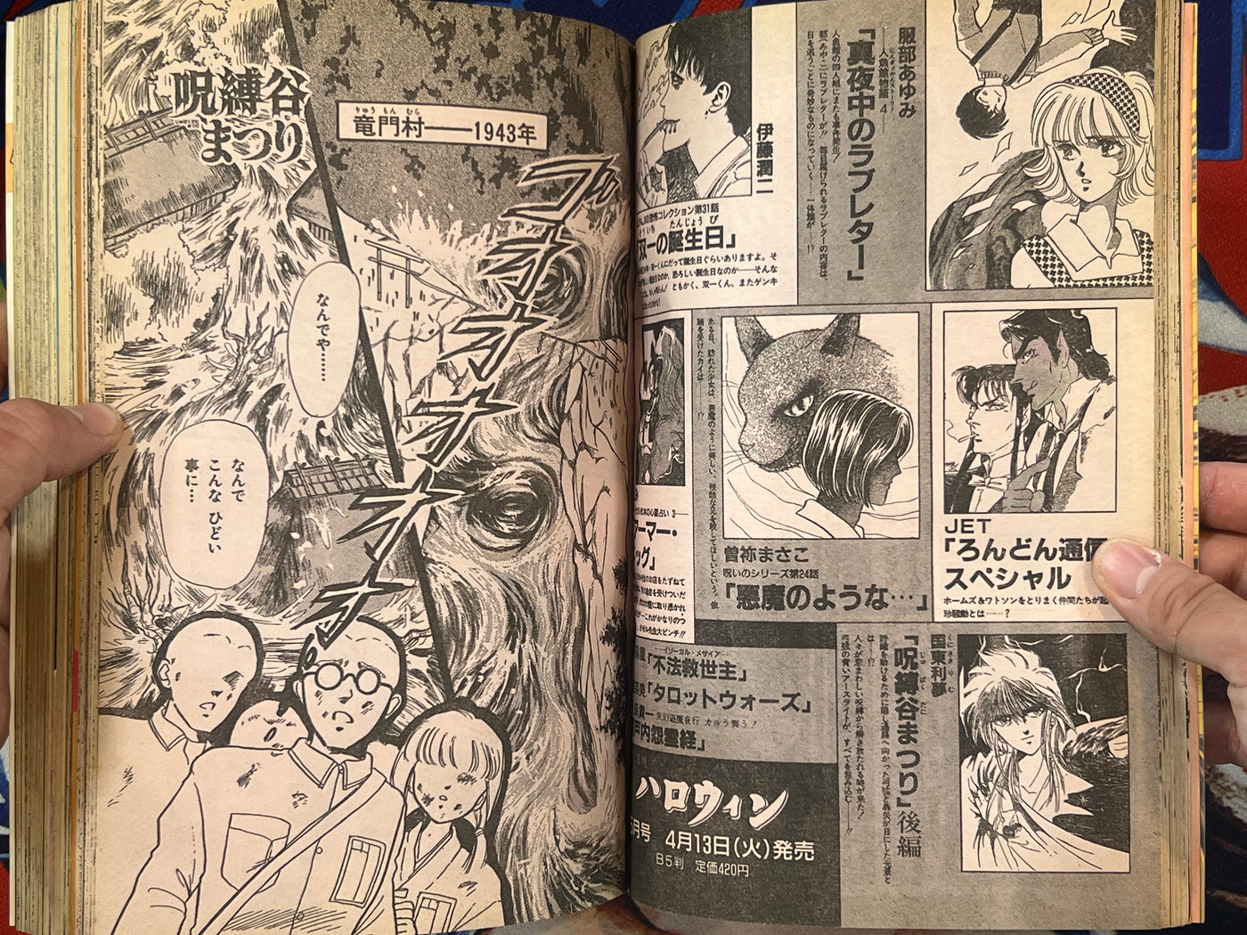 Halloween Magazine (4/1993) - Junji Ito "Forgiveness"