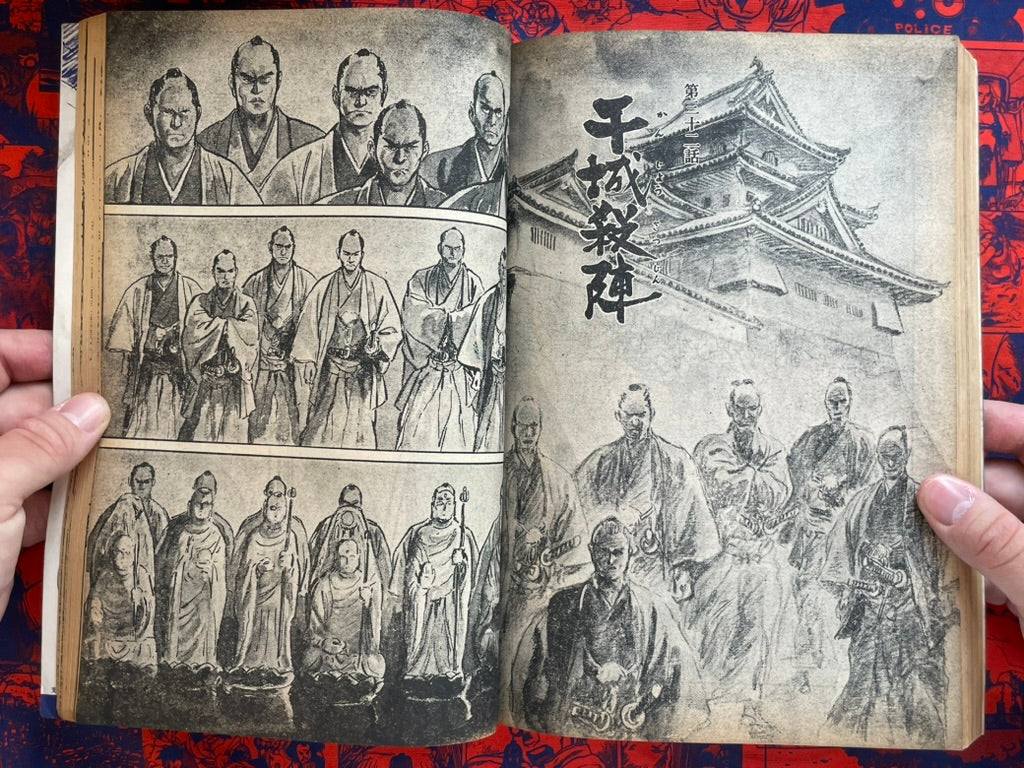 Lone Wolf and Cub Vol. 5 Magazine Edition (1972) by Koike Kazuo and Kojima Goseki.