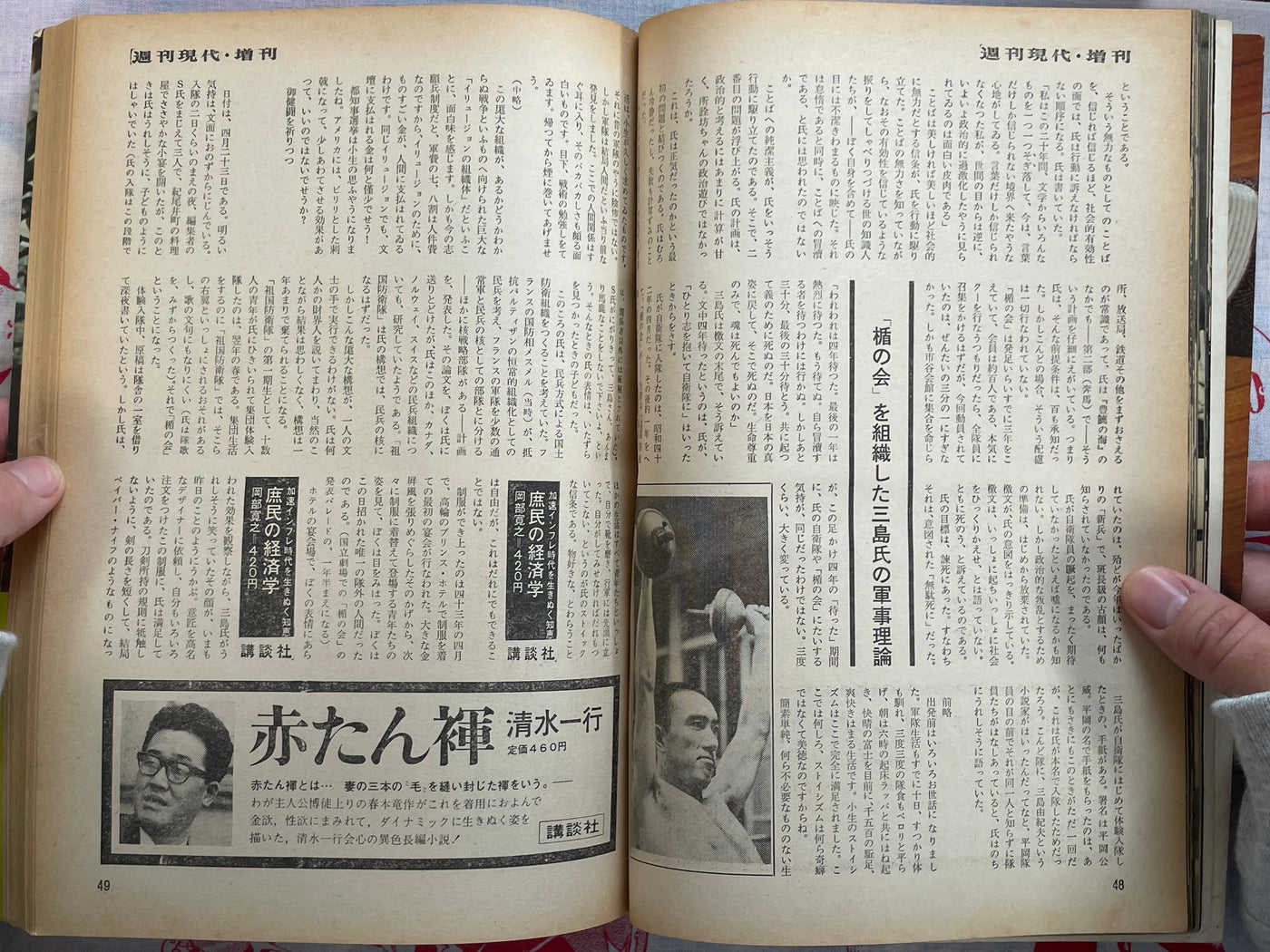 Weekly Gendai: Yukio Mishima Special issue (1970/12)