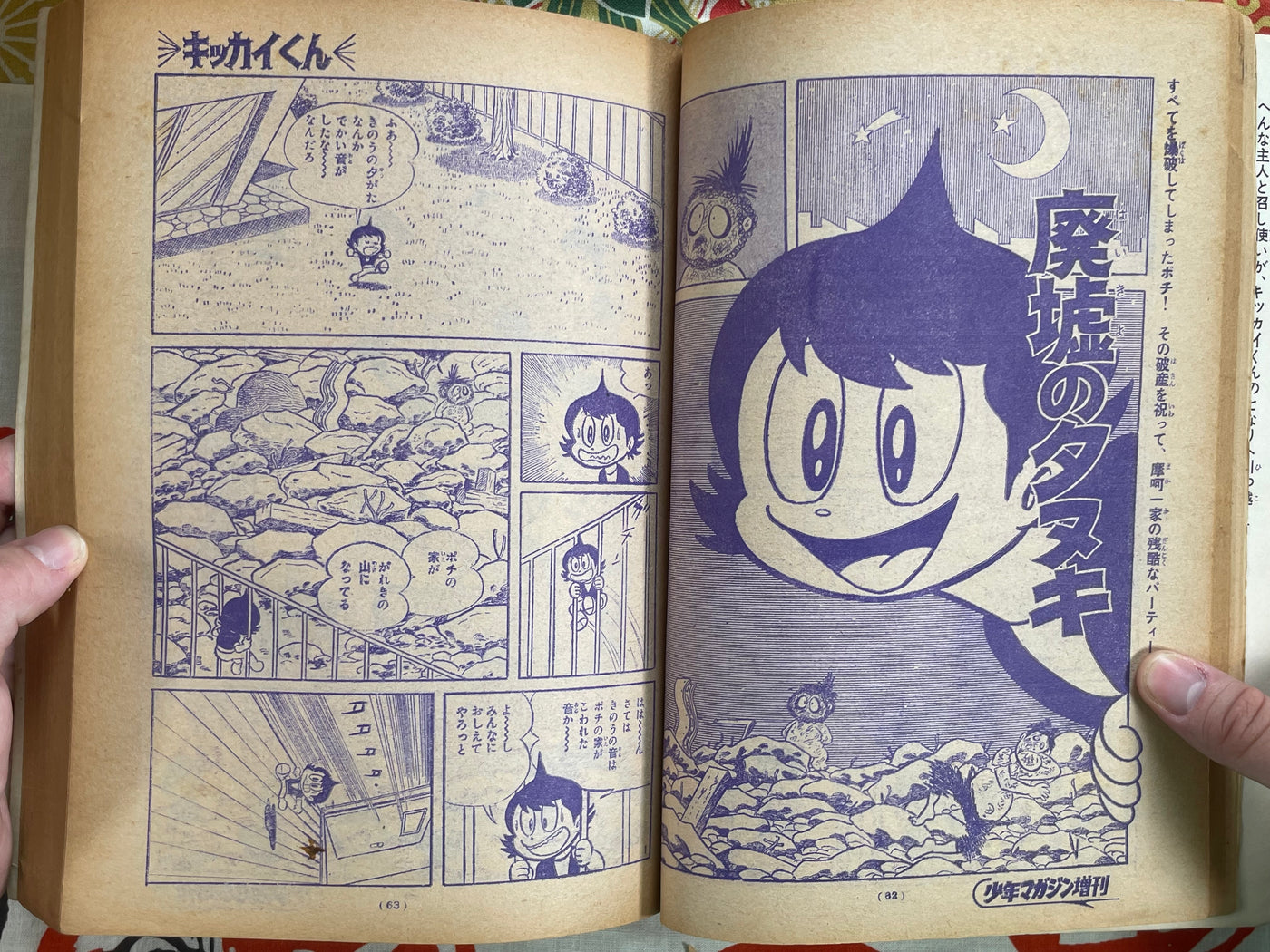 Weekly Shonen Magazine: Go Nagai Special Feature (1970/2)
