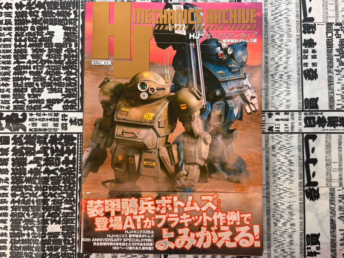 HJ Mechanics Archive: Armored Trooper Votoms-thumbmail-1