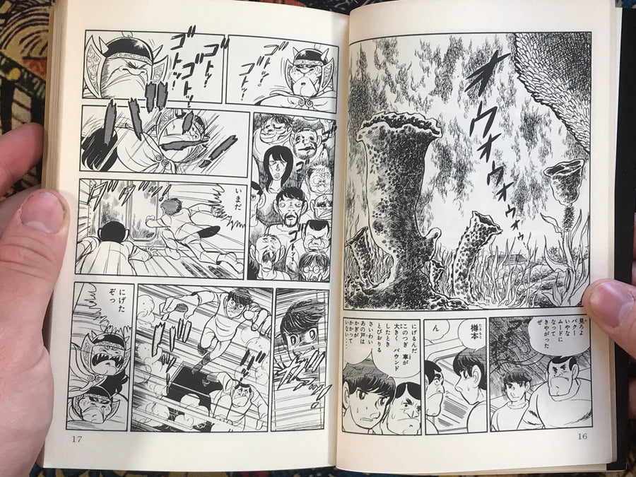 Demon Empire by Tatsuhiko Yamagami (1976)