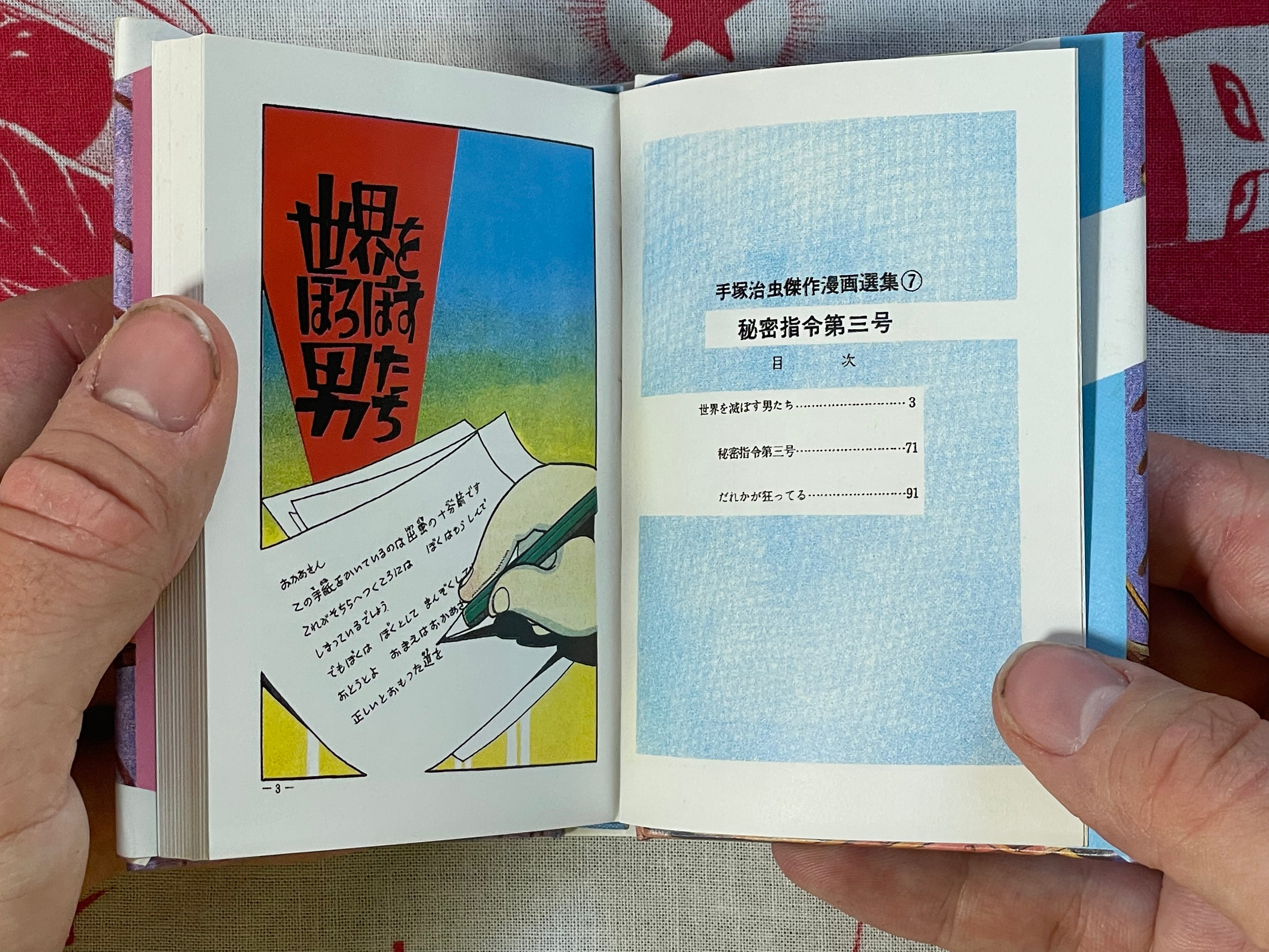 Osamu Tezuka Masterpiece Selection: Secret Order 3 - Miniature Hardcover, 266th Print (1999)