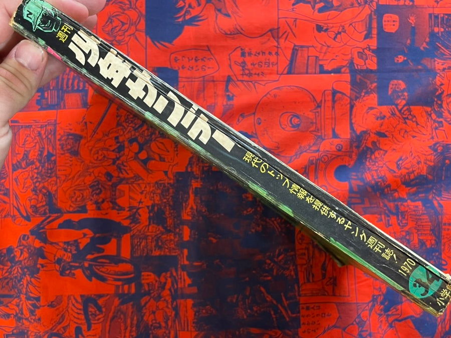 Weekly Shonen Sunday Vol. 34 feat. Hino Hideshi (8/1970)