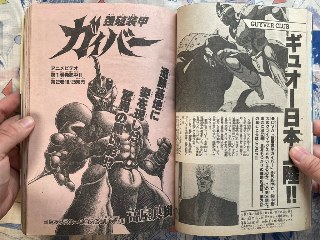 Monthly Shonen Captain (11/1989) - featuring Guyver