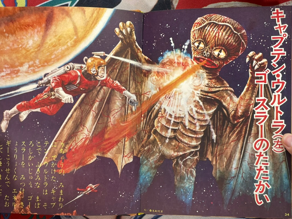 Kaiju Picture Story 4 - Hardcover (1970)-thumbmail-11