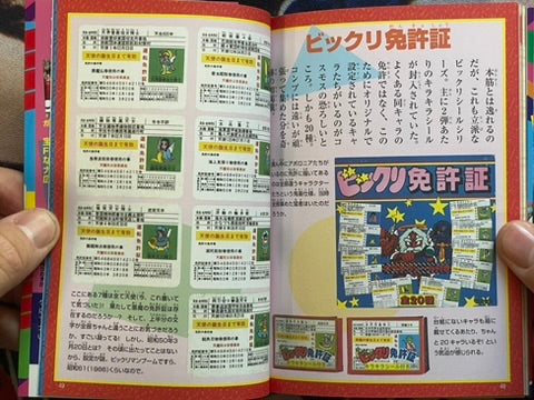 Bikkuri Sticker 3 Encyclopedia - Pocket Sized by Ketchup Arts (2025)