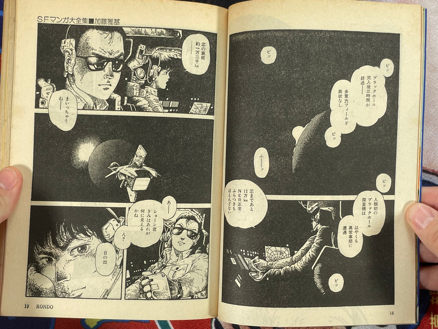 SF Manga Kyosaku Big Collection Magazine Part 26 - 7/1984