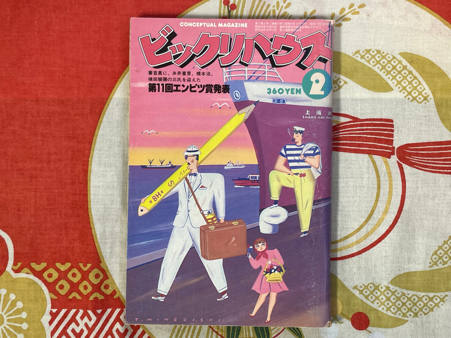 Bikkuri House Magazine 2 (1981/2)