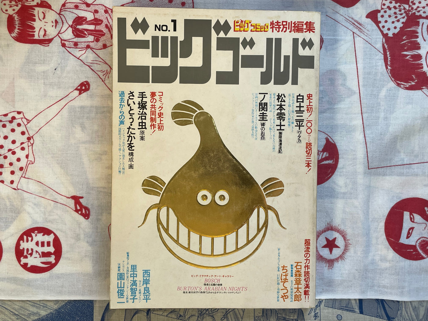 Big Gold No. 1 - Big Comic Special Extra Edition (1978)