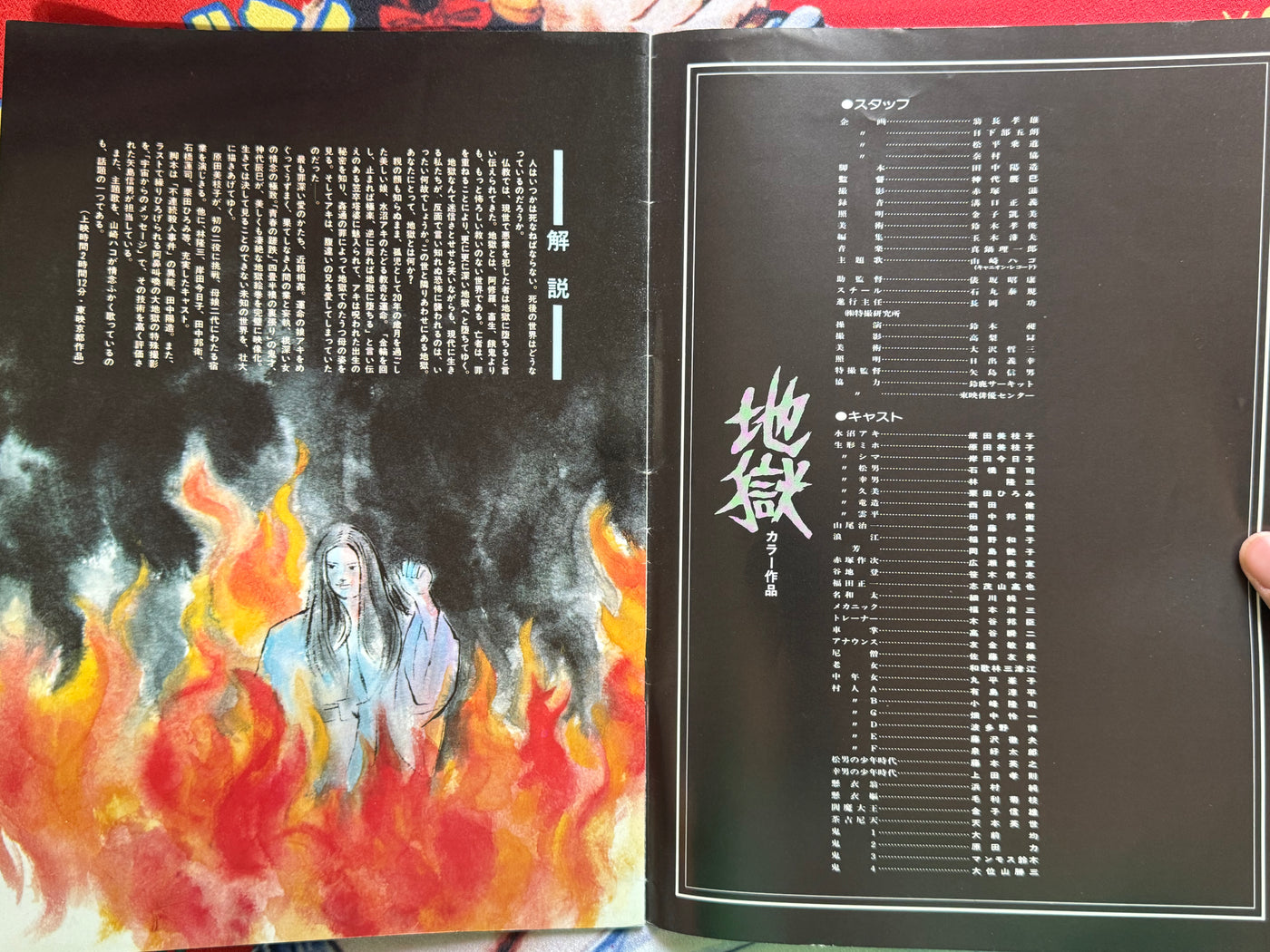 The Inferno Movie Pamphlet