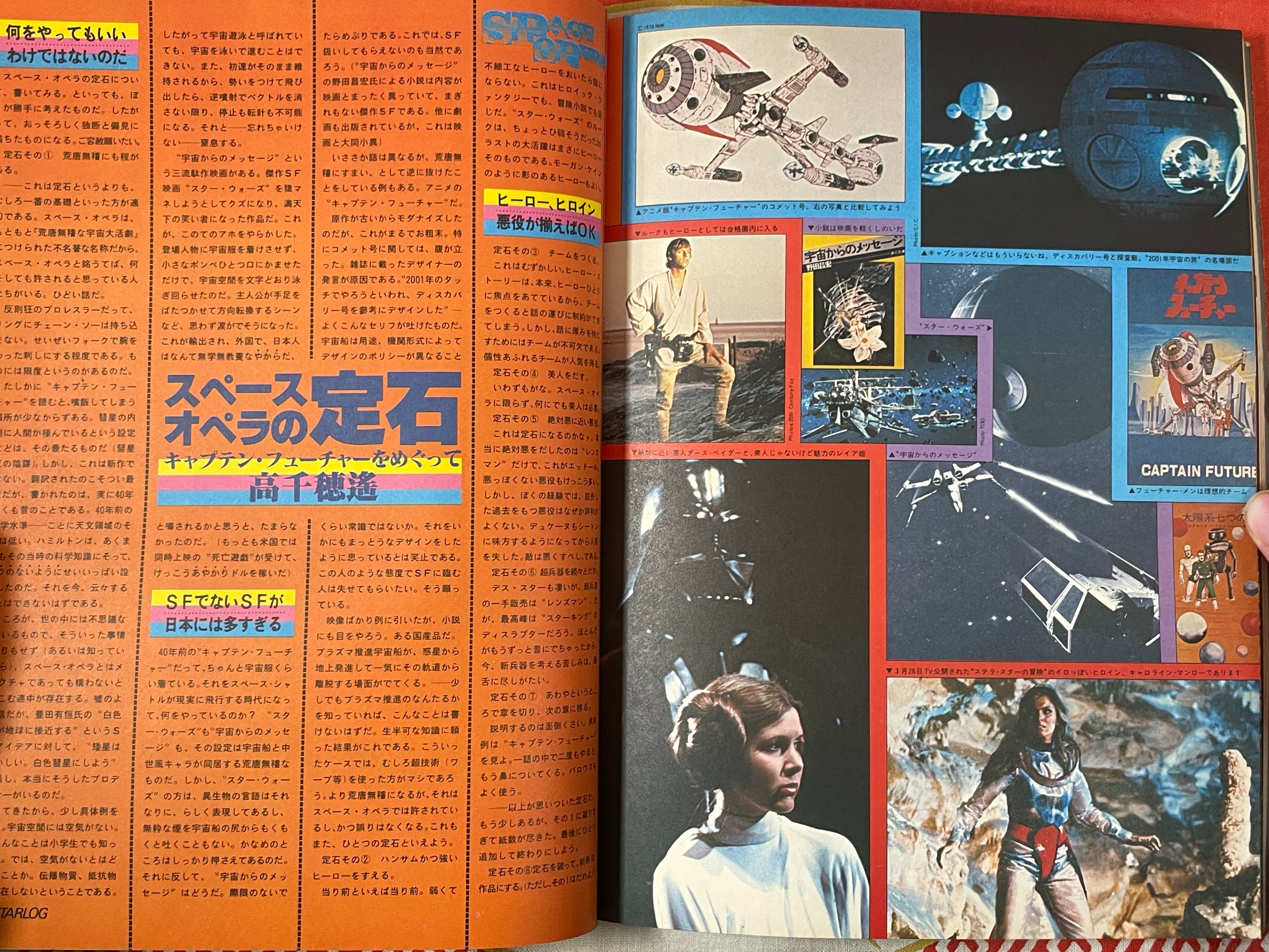 Starlog Magazine (1979/5)