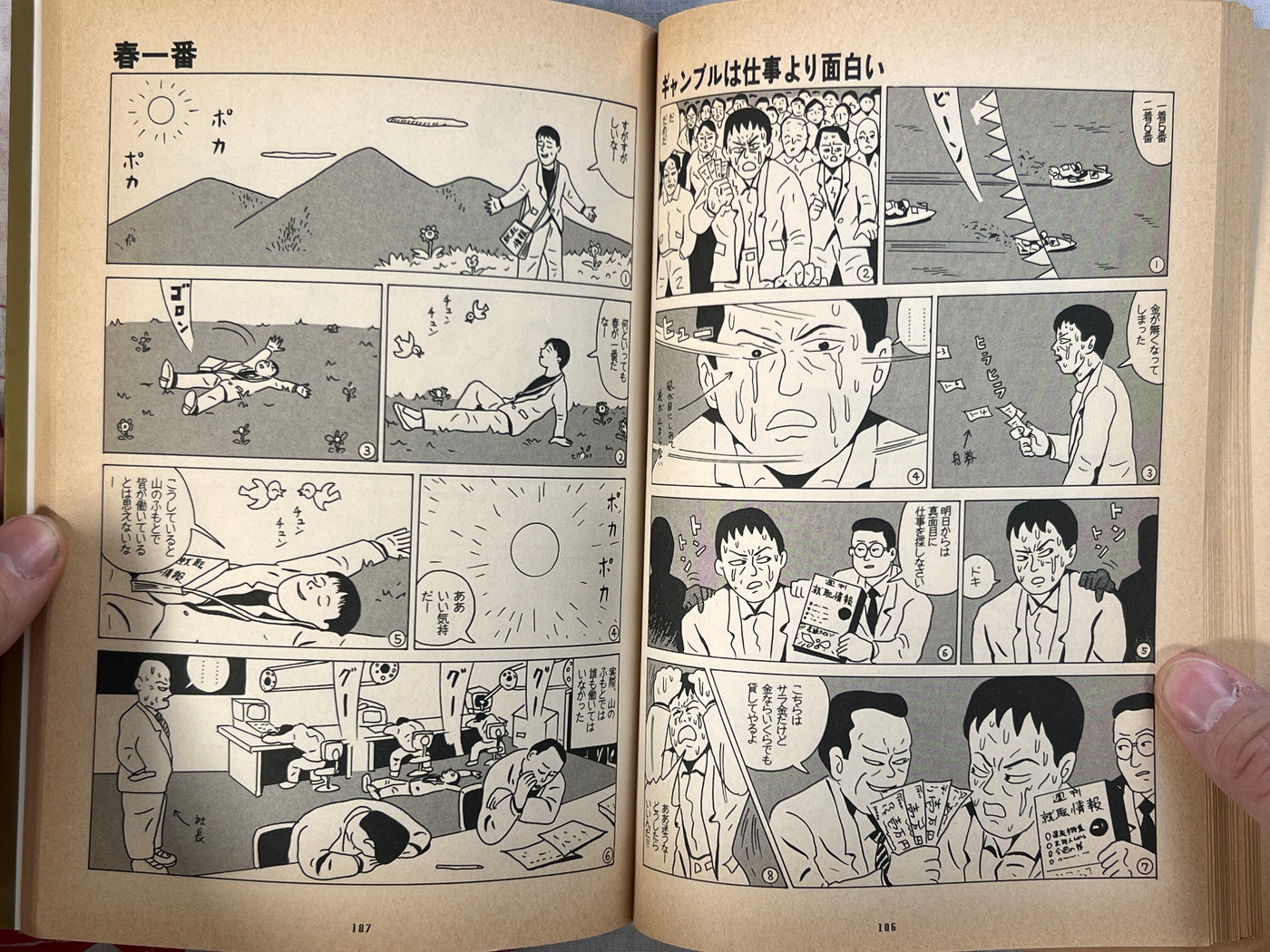 Super Psychic Domanga by Ebisu Yoshikazu (1985)