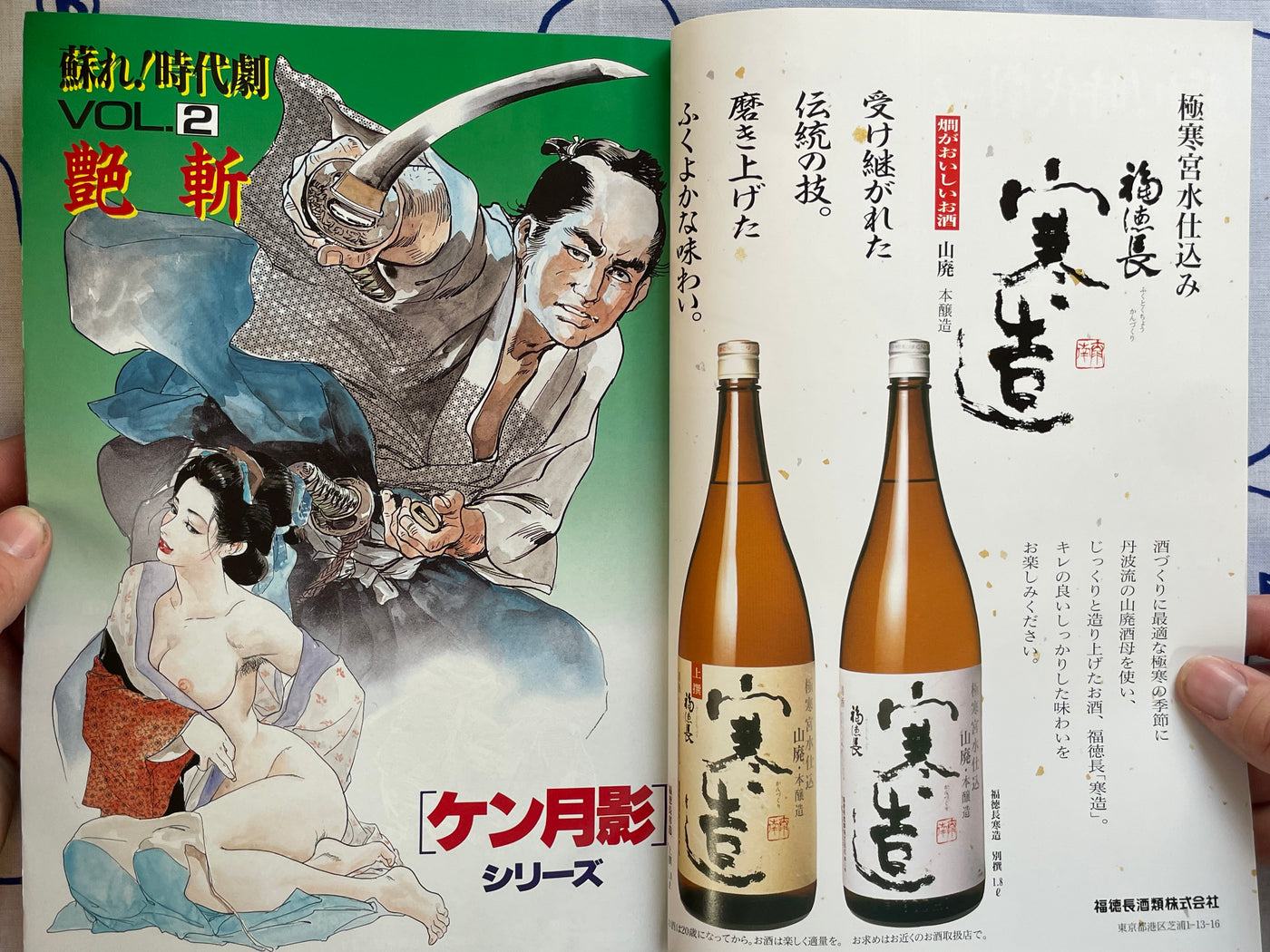 En-zan by Ken Tsukikage (1998)