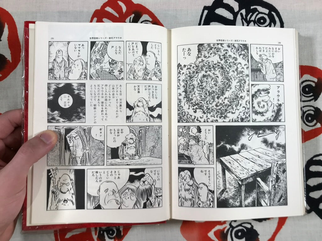 Gendai Comic 12 Shigeru Mizuki (1970)