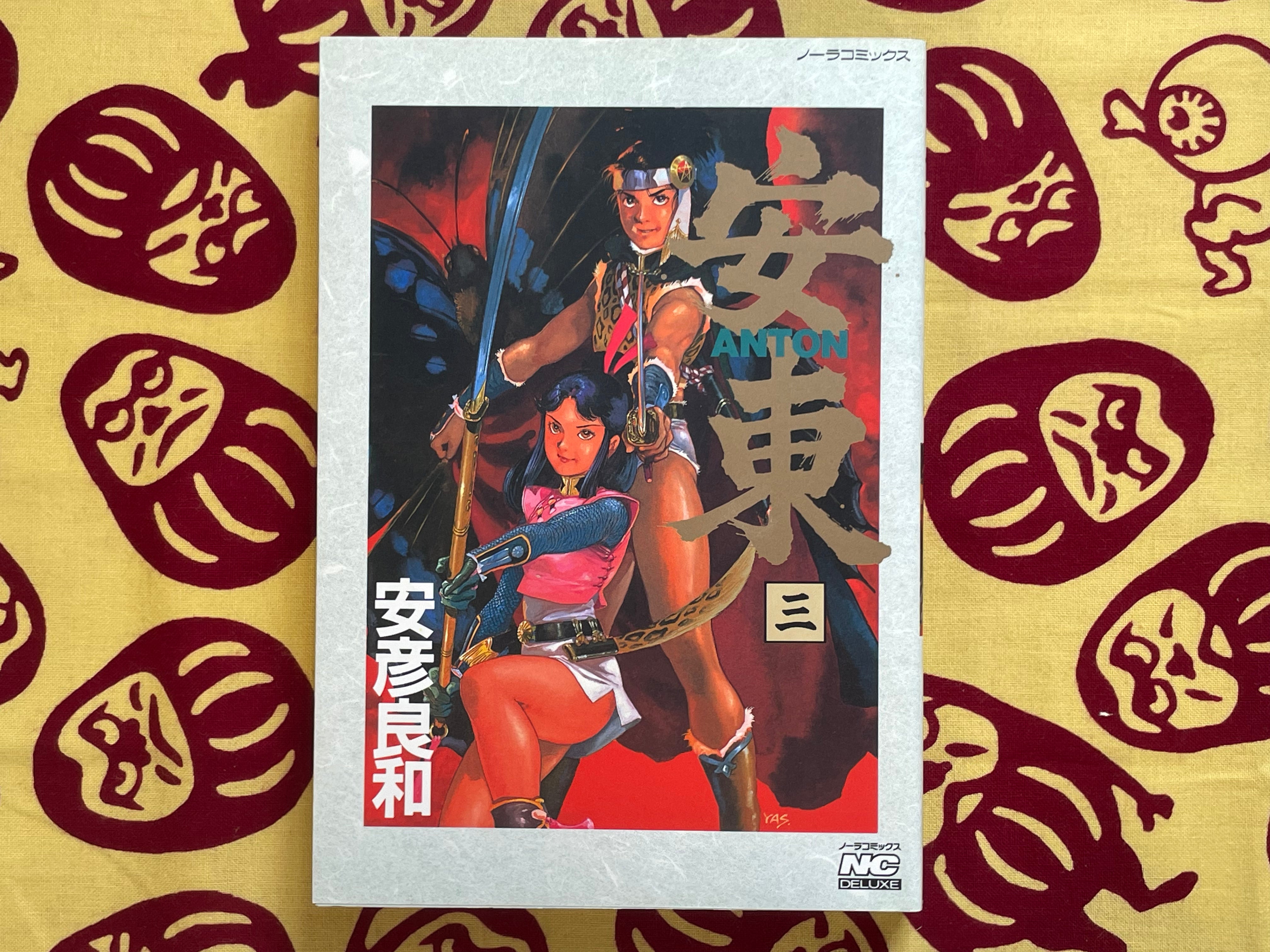Anton Vol. 1-3 by Yasuhiko Yoshikazu (1993)