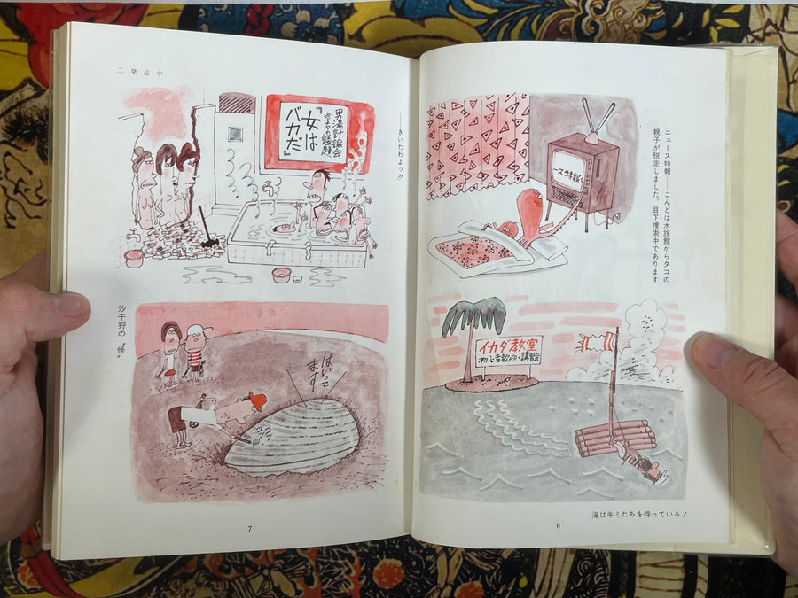 Gendai Manga Vol. 4: Yoshiro Kato Collection (1969/10)