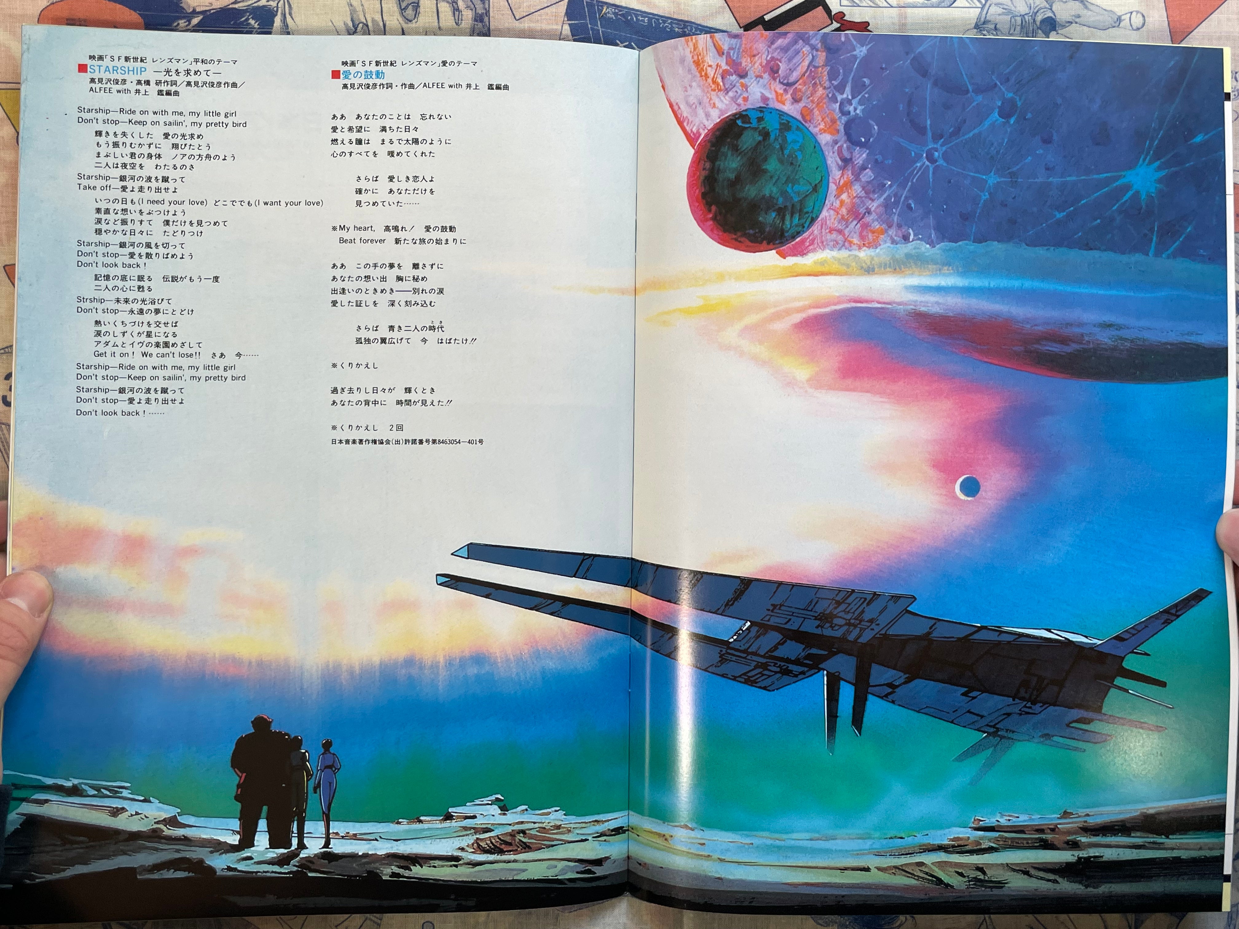 Movie Pamphlet: Lensman (1984)