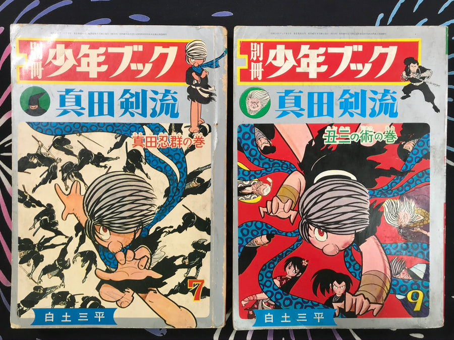 Bessatsu Shonen Book Sanada Kenryuu 2 Vol. Set by Sanpei Shirato (1967)