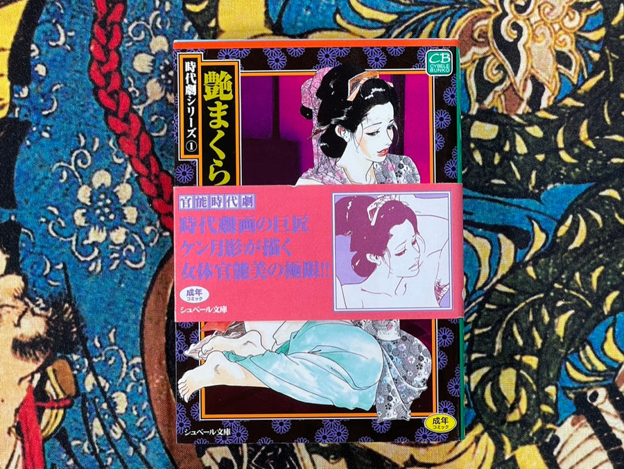 Shiny Pillow (Bunko Edition) (Obi Intact) by Ken Tsukikage (1998)