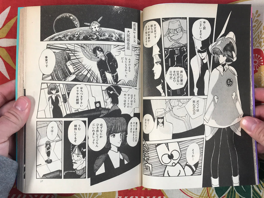 Lady Kid & Baby Boy by Kagami Akira (1985)