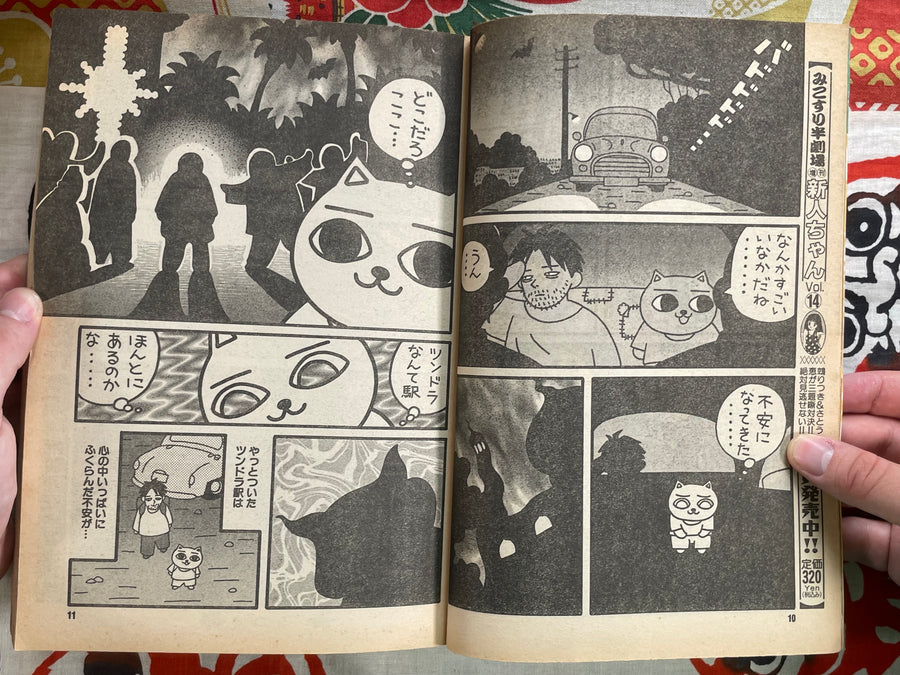 Manga Aloha! Nekojiru Cat Soup issue (1998/7)