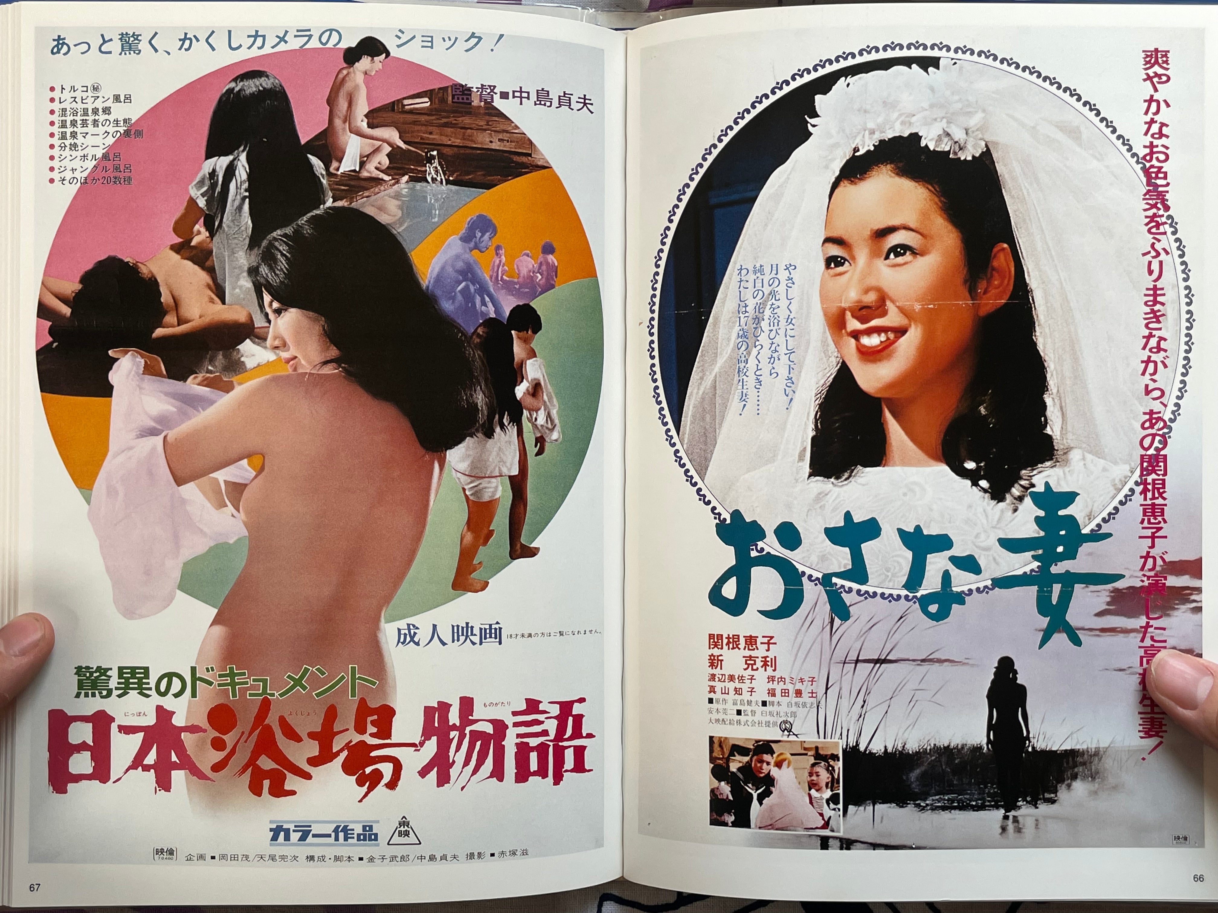 Japanese Movie Poster Collection: Anarchy II - Hardcover by Maruo Toshiro (2000)