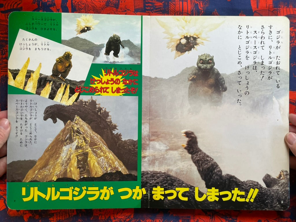 Movie Godzilla vs. Space Godzilla - Cardboard Picture Book by Shogakukan TV Picture Book (1994)