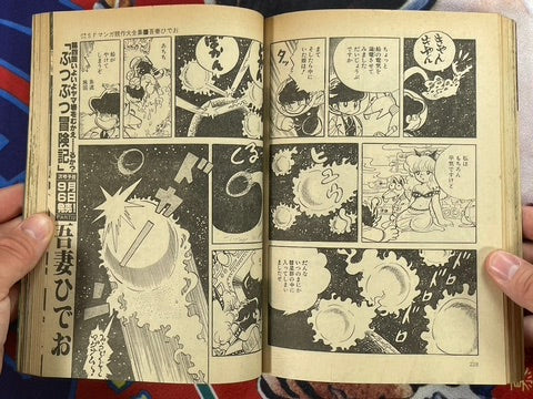 SF Manga Kyosaku Big Collection Magazine Part 11 - 7/1981