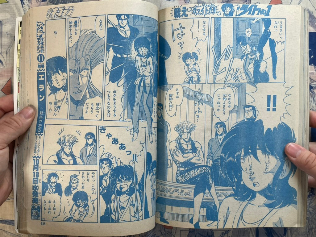 Monthly Shonen Captain (10/1989) - featuring Guyver