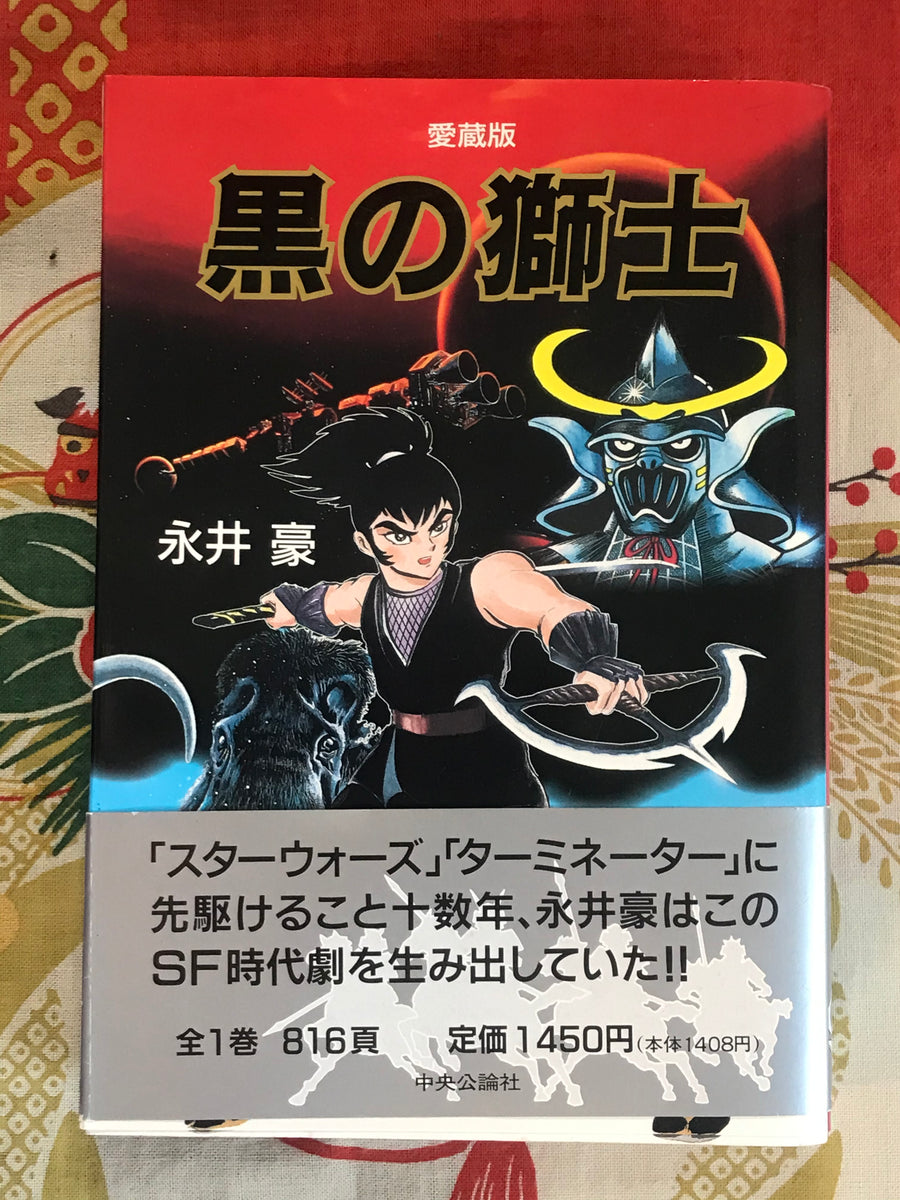 Black Lion Knight Ominbus Edition by Go Nagai (1978)