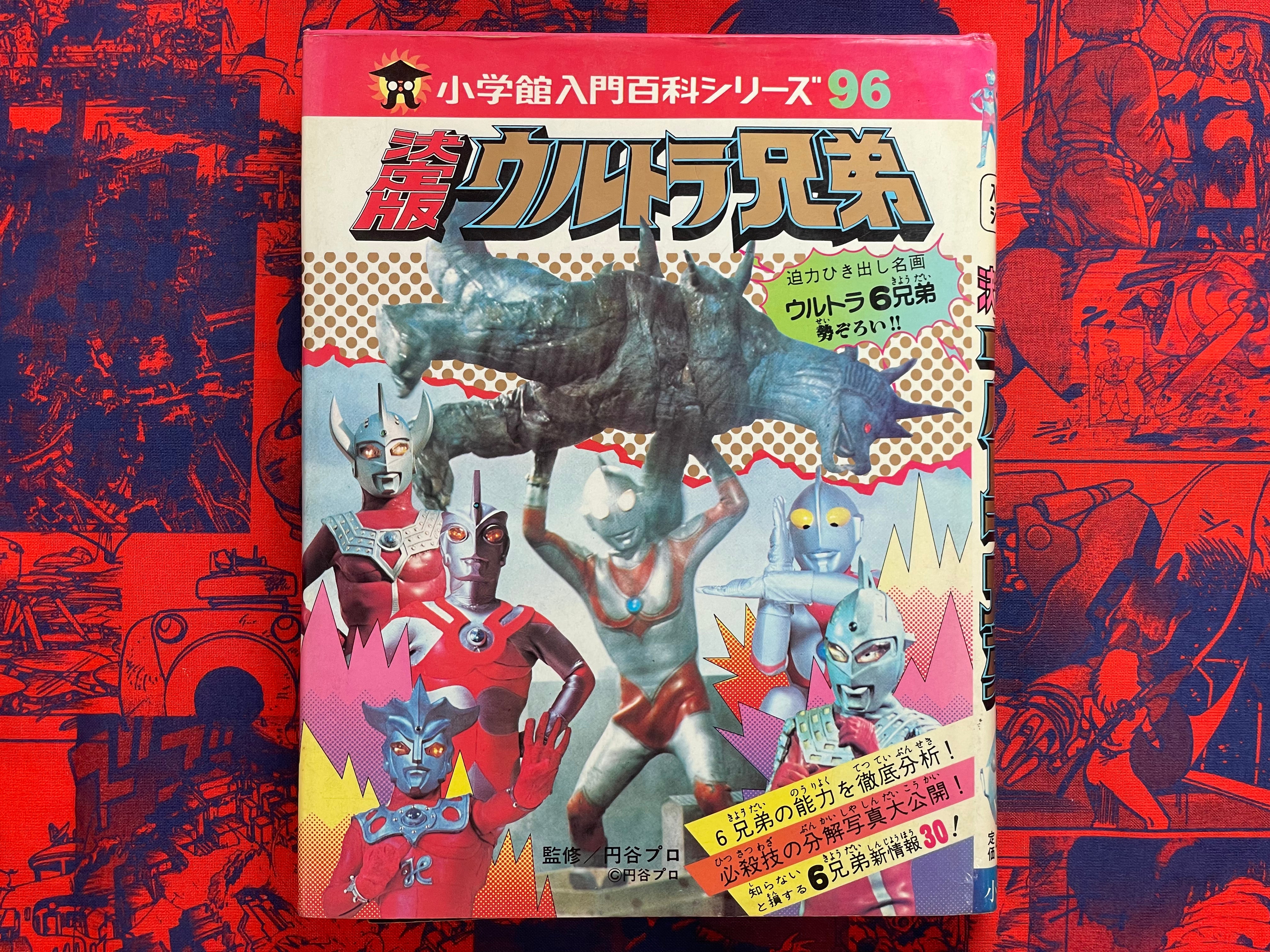 Definitive Ultra Brothers - Hardcover by Shogakukan (1979)