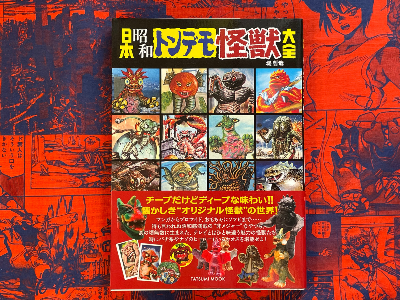 Japan Showa Tondemo Kaiju Compendium by Tsutsumi Tetsuya (2020)