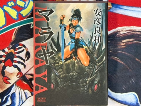 Maraya Omnibus by Yoshikazu Yasuhiko (2005 edition)
