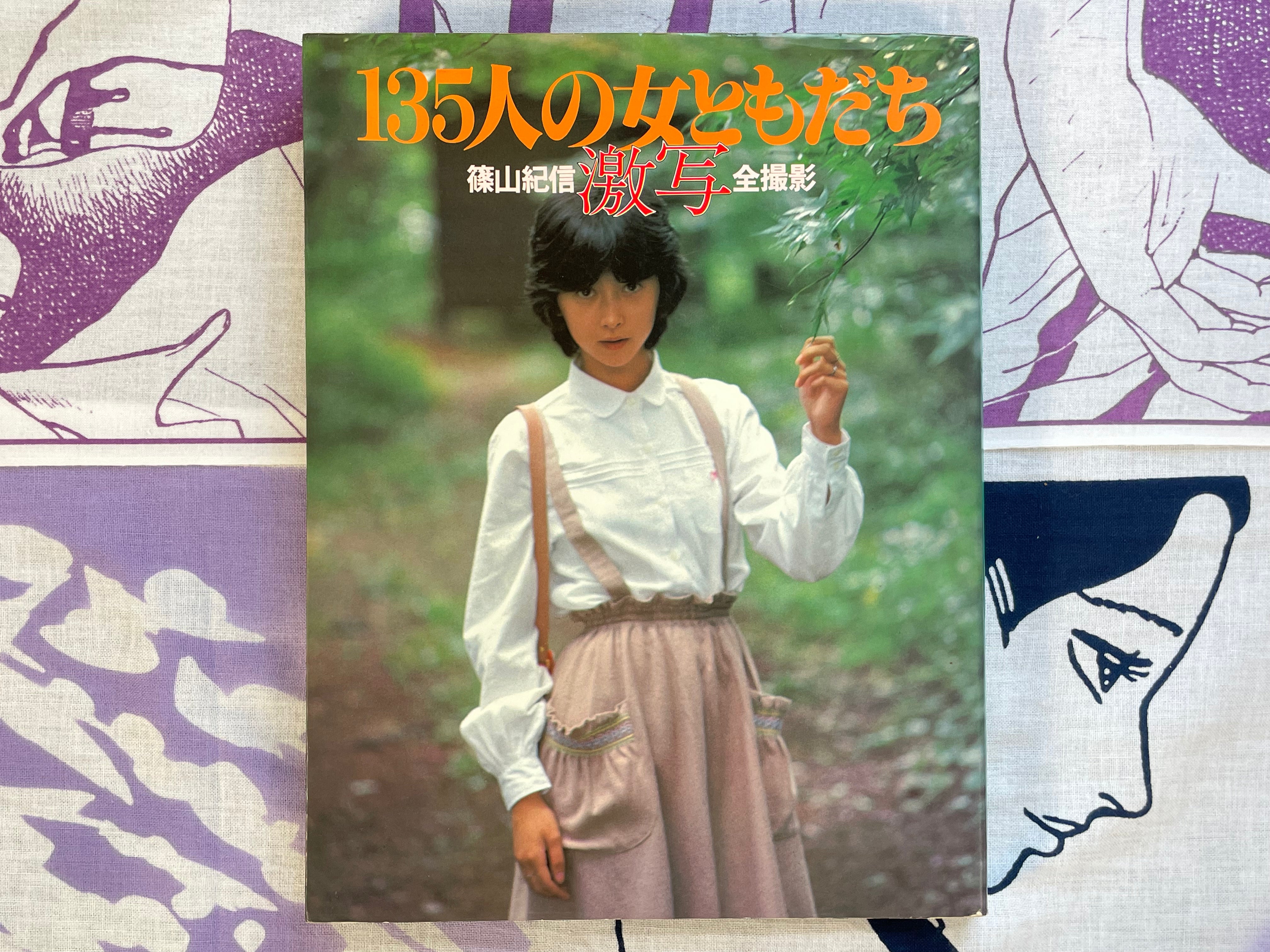 135 Girls by Kishin Shinoyama (1979)