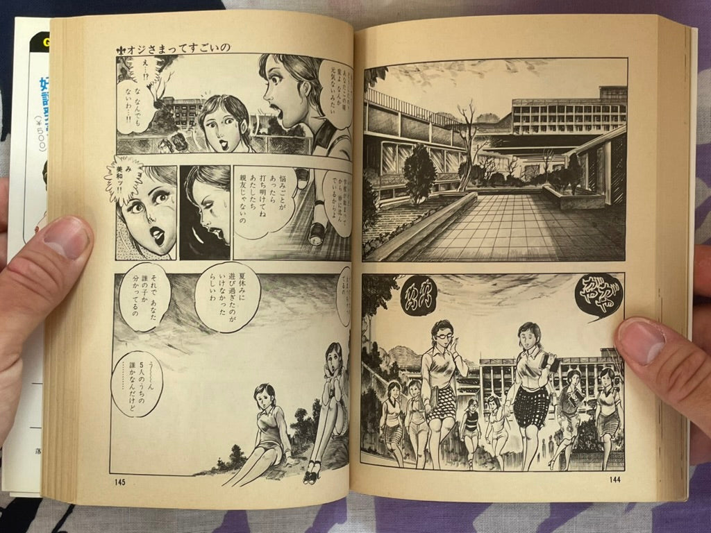 After School Lessons of Female College Students Vol #2 by Michio Hikima (1980)