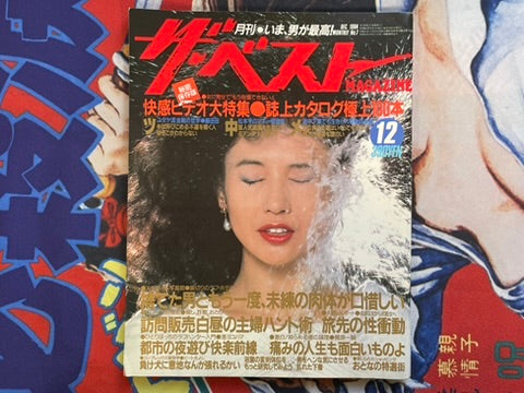 The Best Magazine (12/1984)