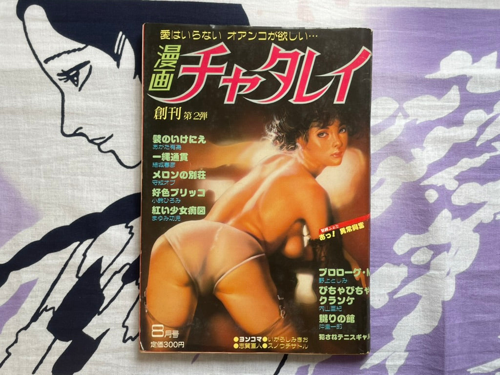Manga Chataley Magazine (8/1982)